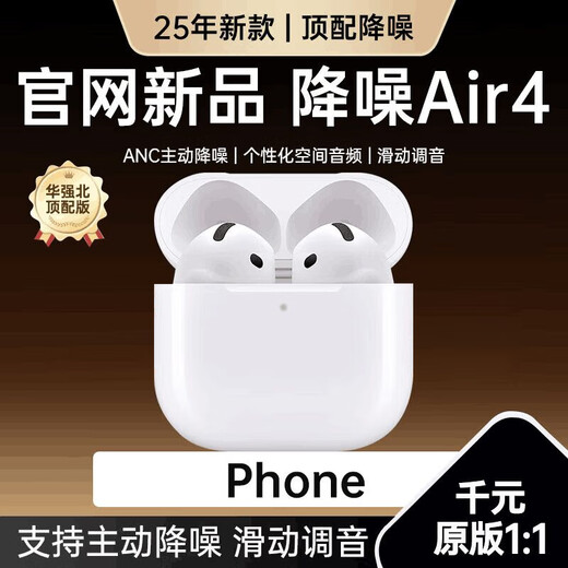 Viken Huaqiang Beiting equipped with Air 4 generation noise reduction model Bluetooth headset adapted to Apple wireless 2025 new semi-in-ear gold list iphone17/16/15/14pods4 original full-featured active noise reduction version active noise reduction + spatial audio + three real power