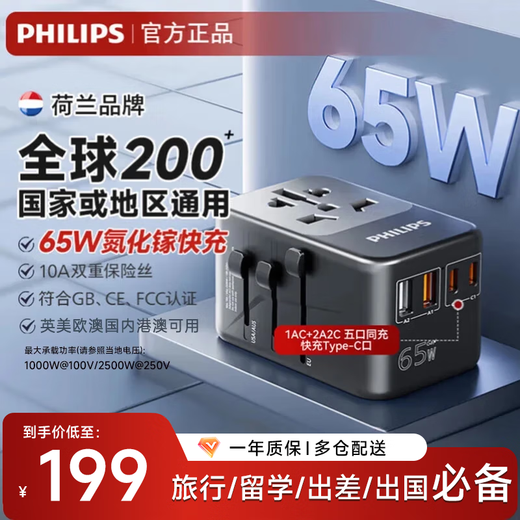 Philips (PHILIPS) Travel Conversion Plug and Socket Converter Global Universal Study Abroad Conversion Socket USB Fast Charging 65W Gallium Nitride Japan, South Korea, Hong Kong, Macao, Europe, America, Australia, British Standard 2A2C