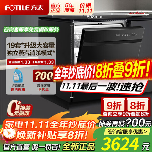 FOTILE's major new product built-in household dishwasher Panda series newly upgraded 19 sets of large capacity independent steam sterilization 02-V16 19 sets of black V16 main new product