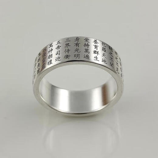 The old temple can customize the pure silver ring Taoist golden light mantra with clear writing and wide face ring No. 13