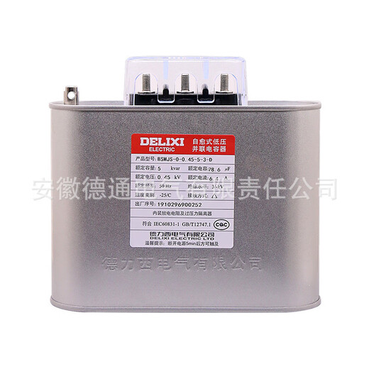 Delixi self-healing low-voltage parallel power capacitor BSMJS0.450.4 20-3 30-3 reactive power compensation BSMJS-0-0.45-8-3-D