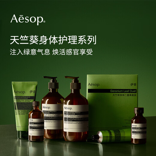 Aesop Geranium Body Cream 100mL Moisturizing Autumn and Winter Moisturizing and Moisturizing Birthday Gift for Girlfriend and Boyfriend