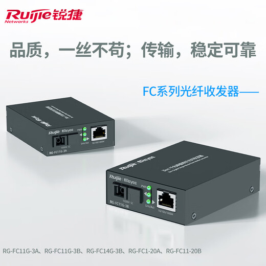 Ruijie Gigabit optical fiber transceiver combination A+B ends RG-FC11G-3A+RG-FC11G-3B single-mode single fiber 3 kilometers AB end SC interface plug and play