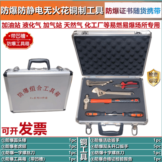 FHJQB explosion-proof tool combination set non-sparking copper wrench gas station natural gas filling station liquefied gas 56-piece tool box with explosion-proof certificate