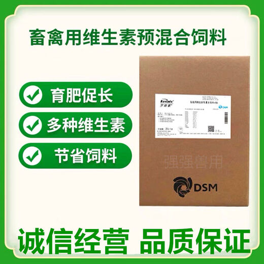 DSM DSM Rovisol 456 multivitamin premix pig, chicken, cattle and sheep veterinary feed additive for poultry and livestock 25kg box of vitamin e70 for cows