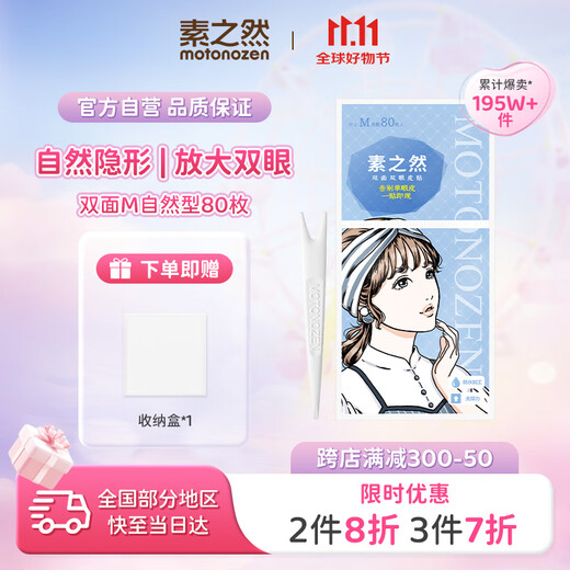 MOTONOZEN double eyelid patch, invisible, natural, non-warping, lace, skin color, traceless for men and women, double-sided M, 4 pieces, 80 pieces
