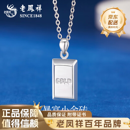 Lao Fengxiang PT950 platinum small gold bar pendant for women new platinum Jane Mid-Autumn Festival birthday gift for girlfriend and wife PT950 platinum small gold bar pendant about 5.4g free silver chain