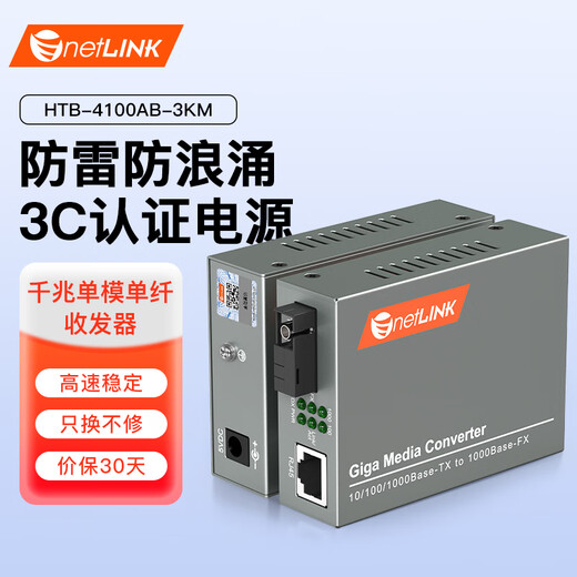 NetLINK HTB-4100AB-3KM fiber optic transceiver Gigabit single-mode single-fiber photoelectric converter 0-3 kilometers DC5V pair NetLINK HTB-4100AB-3KM fiber optic transceiver Gigabit single-mode single-fiber photoelectric converter 0-3 kilometers DC5V pair
