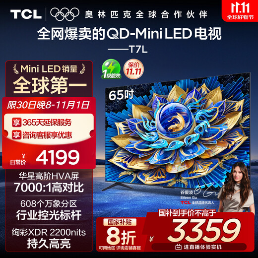 TCL TV 65T7L 65-inch QD-Mini LED Huaxing high-end HVA screen Vientiane partition colorful XDR2200nits ultra-thin national subsidy