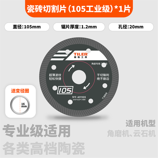 Taylor slate cutting piece for ceramic tiles, special Qingmei seam marble machine, angle grinder, saw blade, grinding and edge grinding artifact, special 105 industrial grade saw blade for rock slabs * 1 piece