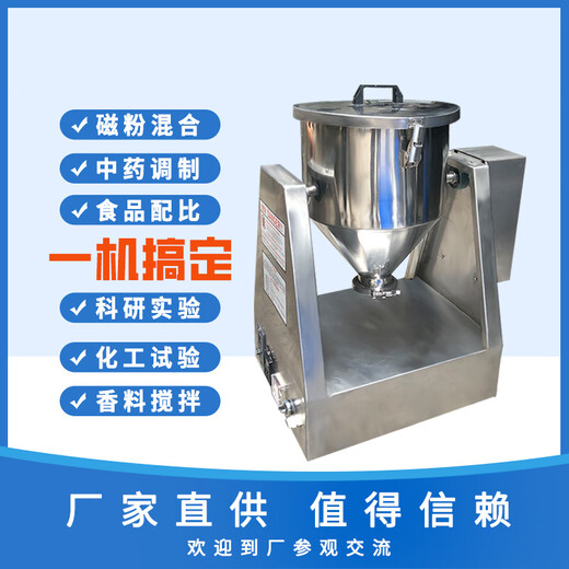 Yingtang micro laboratory seasoning powder mixer stainless steel pharmaceutical dry pink pigment chemical premix mixer 10L volumetric mixer