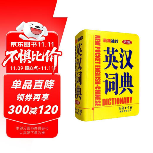 最新袖珍英汉词典（第2版）