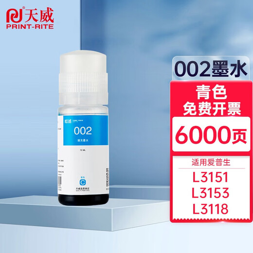 天威（PRINT-RITE）002打印机墨水适用爱普生L4169 4263 4156 4163 6279 6268 6198 【高清品质70ML】002青色