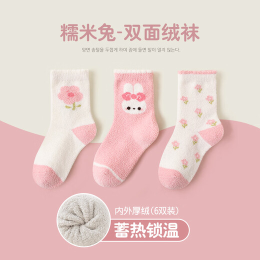 ALLO&LUGH Children's Socks Autumn and Winter Style Plus Velvet Thickened Baby Medium and Large Children's Warm Girls Cartoon Medium Socks 6 Pairs Nuomi Rabbit (Double-sided Warm Velvet) 9-12 Years Old (Suitable for Sizes 32-36)