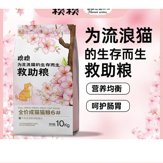 Baimanzizi Manor No. 6 20 Jin Jin is equal to 0.5 kg Stray cat rescue cat food full price adult cat food Jiangsu, Zhejiang, Shanghai and Anhui areas 10kg 10kg