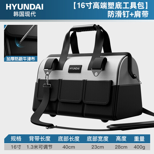 HYUNDAI super large capacity 16-inch high-end plastic base tool bag, cleats + shoulder straps (thick Oxford cloth)