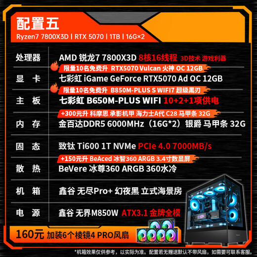AMD Ryzen 7 7800X3D/RTX5060Ti/RTX5070Ti 5070 Official Subsidy Computer Host E-Sports Complete Game Desktop Delta Mobile Assembled Computer Configuration Five 7800x3d 5070 MOD Customized Host