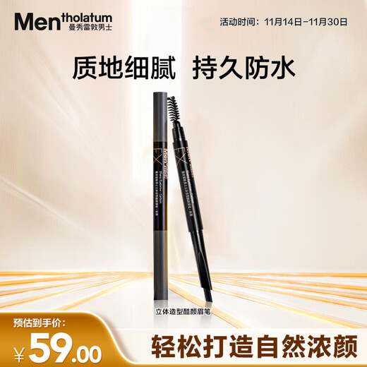 Mentholatum Men's Zhang Yixing's same style double-ended eyebrow pencil 0.18g, long-lasting, waterproof, sweat-proof and non-fading, only for men