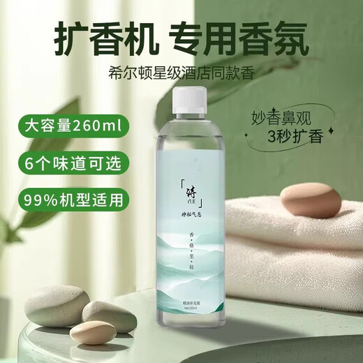New aromatherapy machine, automatic fragrance machine, hotel home bathroom, long-lasting fragrance fragrance machine, long-lasting deodorization, fast deodorization, air cleaner, deodorization artifact, 260ML large capacity essential oil, 1 bottle of lavender (refill)