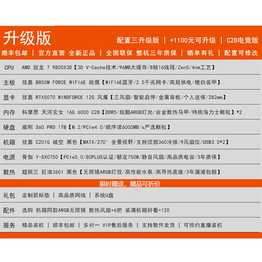 GIGABYTE AMD Ryzen R7 9800X3D/RTX5070/5060Ti/5070Ti Desktop mainstream e-sports game live design AI drawing 3A host computer complete machine with 3 9800X3D/5070/16G/1TB