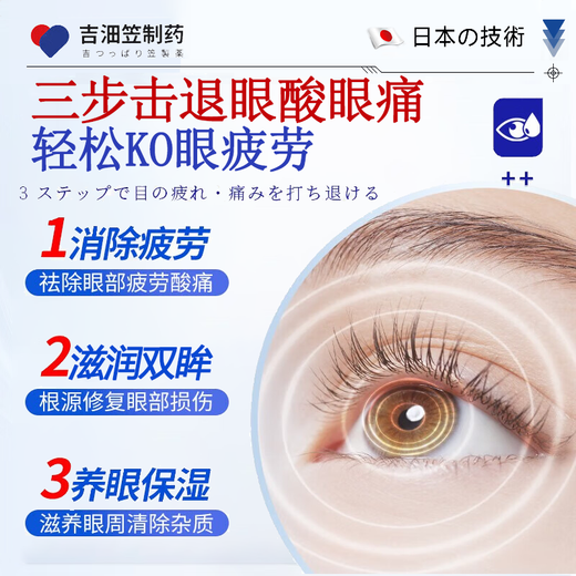Jili Pharmaceutical Japanese Lutein Eye Drops relieve eye fatigue, dry eyes, blurred vision, relieve itching, swelling and pain, stay up late and reduce inflammation