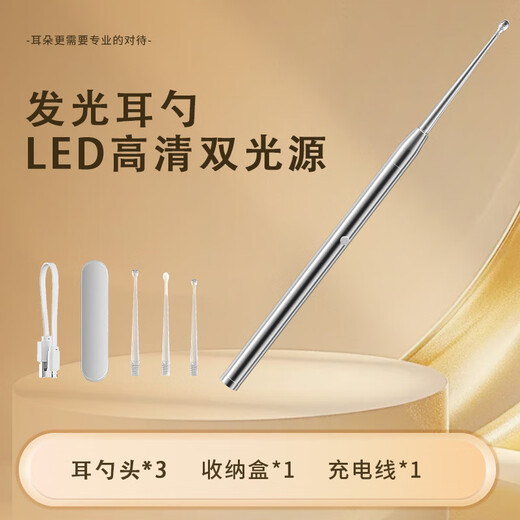 Shantou Lincun ear-picking artifact, children's luminous ear-picking spoon, luminous tweezers set, soft-headed baby ear-picking, dedicated for ear-picking, visible third generation - ultra-fine aluminum alloy luminous ear scoop (rechargeable)