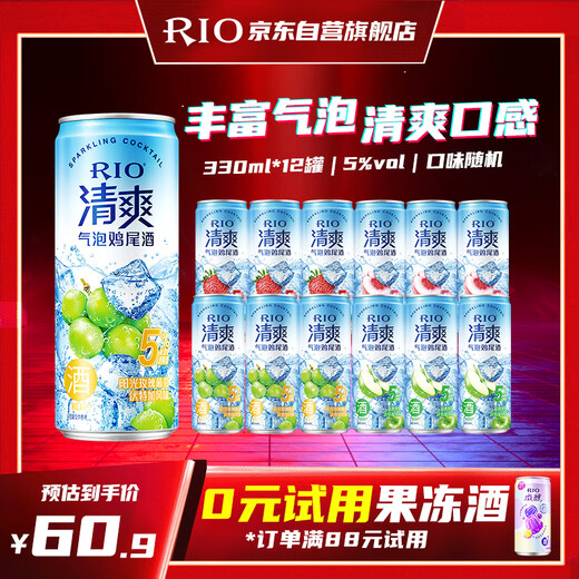 RIO pre-mixed cocktails, low-alcohol fruit wine, foreign wine vodka refreshing 5 degree series 330ml*12 cans