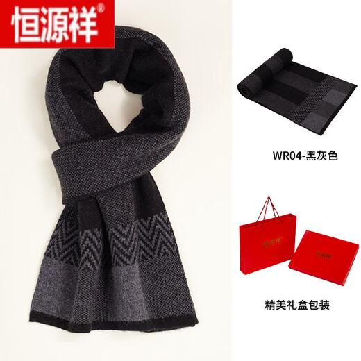 Hengyuanxiang 100% pure cashmere scarf men's winter high-end thickened scarf for elders and fathers birthday gift gift box WR04-black gray gift box