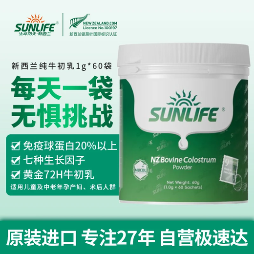 生命阳光婴幼儿童成人营养纯牛初乳粉20%免疫球蛋白6月以上新春礼盒60g*2