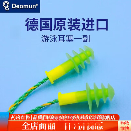 Universal swimming earplugs waterproof swimming earplugs waterproof and anti-otitis media German Deomun swimming earplugs waterproof boys children's model with nose clip Germany