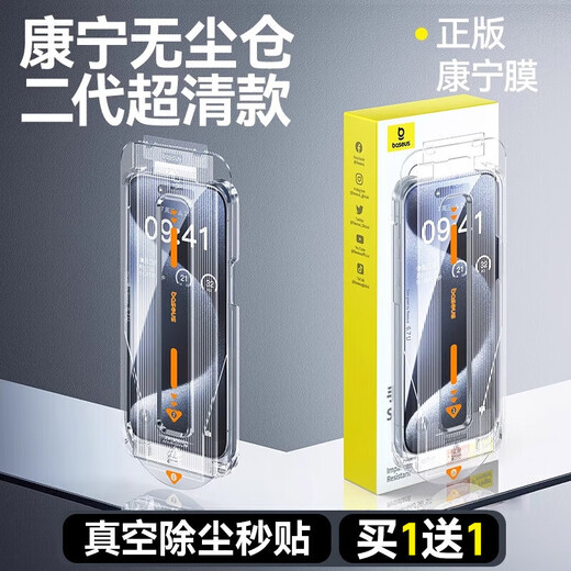 BASEUS suitable for iPhone16Pro Corning tempered film Apple 15ProMax mobile phone dust-free warehouse film artifact 14 new full screen Plus HD 13 anti-fall 12 Gorilla glass earpiece dustproof second generation ultra-clear model vacuum dust removal seconds sticker buy 1 get 1 free iPhone 16 pro