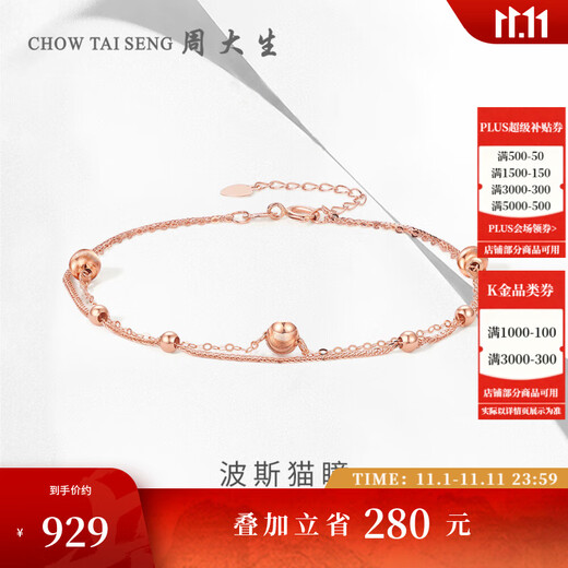 Chow Tai Sang rose 18K gold double-layer cat's eye sand ball bracelet O-shaped chain Chopin chain bracelet as a birthday gift for girlfriend 18K gold cat's eye sand double-layer bracelet