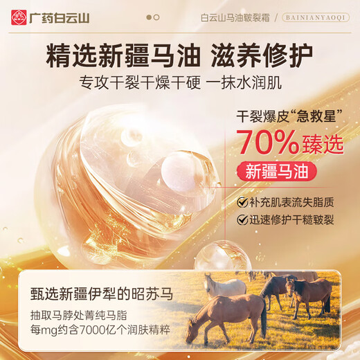 Baiyunshan Horse Oil Cracked Foot Cream 150g Cracked Foot Cream Repair cracked and cracked heels, repair peeling skin, moisturize and moisturize men and women