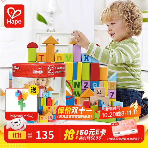 Hape EU quality wooden building blocks large particles anti-swallowing digital enlightenment educational toys children's gifts 80 pieces barreled alphanumeric building blocks high density beech 1-3Y