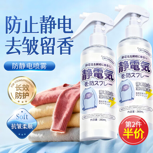 BATUREL Smooth Anti-static Spray 260ml Anti-static Anti-static Spray Clothes and Hair Anti-static Spray Clothes Anti-static Care Agent