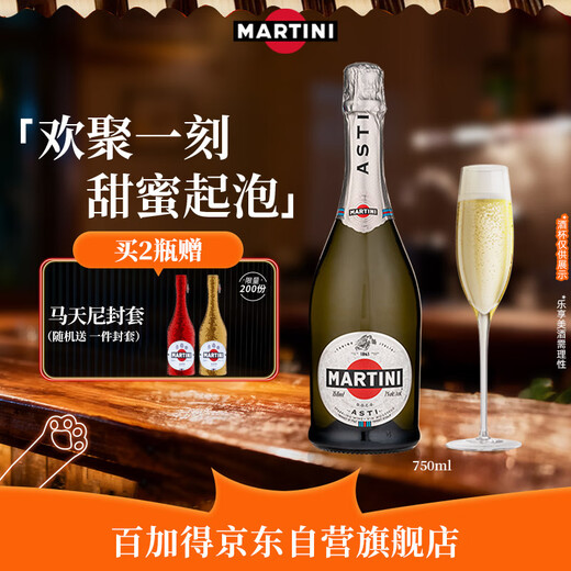 马天尼(Martini)意大利进口 Asti阿斯蒂甜型起泡酒750ml 