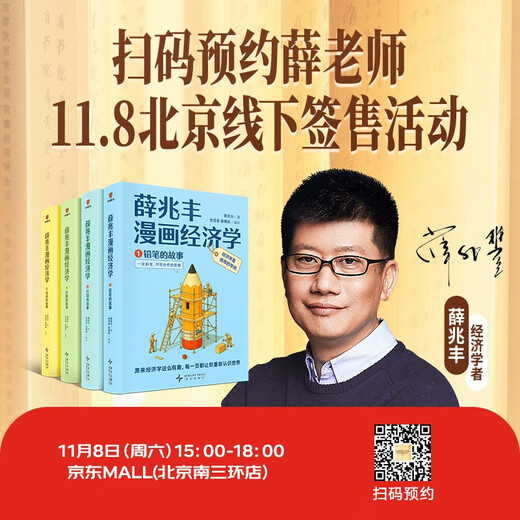 【现货】薛兆丰漫画经济学（全四册）薛兆丰经济学讲义（原来经济学漫画这么有趣，每一页都让你重新认识世界）