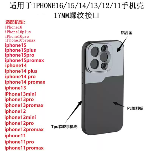 Sanqihu Apple iPhone17/16/15/14/13/12/11promax lens phone case 17mm external threaded lens plus special case camera protective cover photography iPhone17ProMax