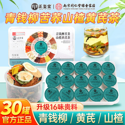 正玺堂青钱柳玉米须桑叶双瓜茶山楂压力高茶中药材苦荞养生茶送父母长辈