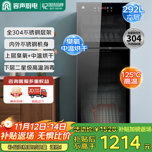 Rongsheng disinfection cabinet vertical household large capacity 304 stainless steel shelf kitchen tableware disinfection cupboard high temperature two-star national subsidy 380-RQ230 (A)