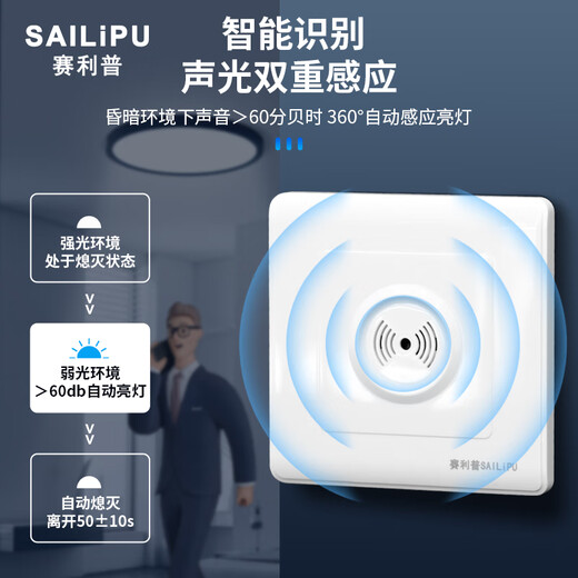 SAILiPU intelligent sound and light control sensor switch 86 type wall concealed second line delayed sound and light control switch panel Stairway aisle LED energy-saving lamp sound control sensor