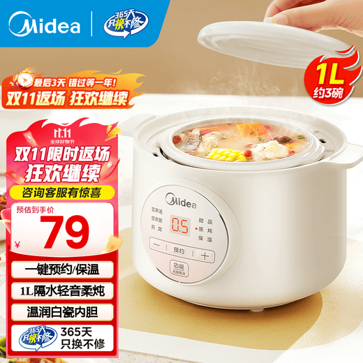 Midea electric stew pot for 1-2 people, water-proof stew pot for home use, ceramic soup pot, electric casserole, white porcelain inner pot, mini electric stew pot, baby food pot, water-proof soft stew, no steamer DZE1066 1L