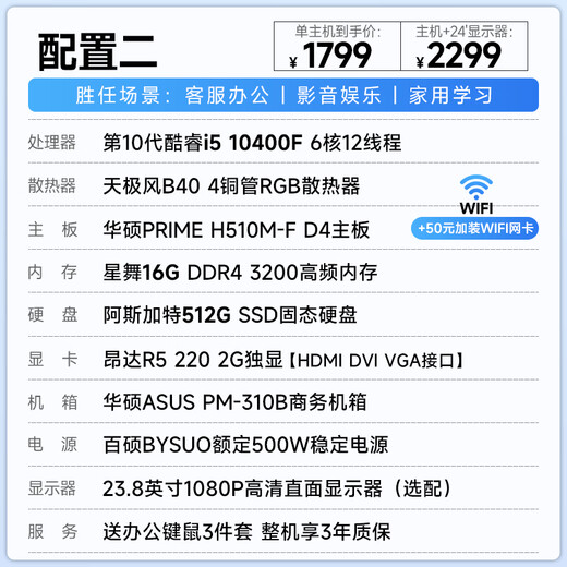 ASUS desktop computer intel Core 10-15 generation i5 enterprise office home desktop host design drawing enterprise procurement commercial assembly computer host complete set DIY machine configuration two 10th generation i5+16G+512G host + 23.8-inch monitor