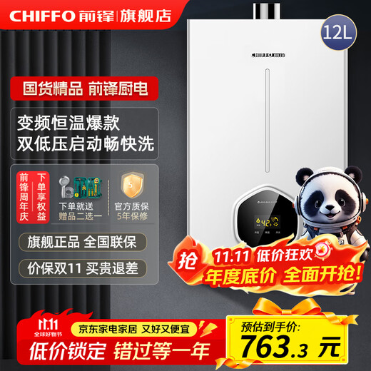 Qianfeng gas water heater 13 liters household electric natural gas bath constant temperature strong discharge water heater gas model 12 liters water heater high gloss white natural gas 12L JSQ23-XAT1 high gloss white natural gas