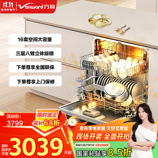 Vanward Pamper Dishwasher 16 Sets Large Capacity Embedded Independent Single Embedded Dual-Purpose Maternal and Infant Grade Four-Star Sterilization Hot Air Drying Multifunctional Super First Class Energy Saving WH600