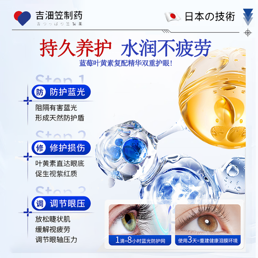 Jili Pharmaceutical Japanese Lutein Eye Drops relieve eye fatigue, dry eyes, blurred vision, relieve itching, swelling and pain, stay up late and reduce inflammation