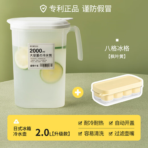 Fat Donglai's same style cold kettle, Japanese-style refrigerator, household cold water cup, large-capacity high-temperature-resistant beverage cold brew kettle, refrigerated boiling water cold kettle 2.0L upgraded model + 8-grid ice tray - Maple Leaf Yellow
