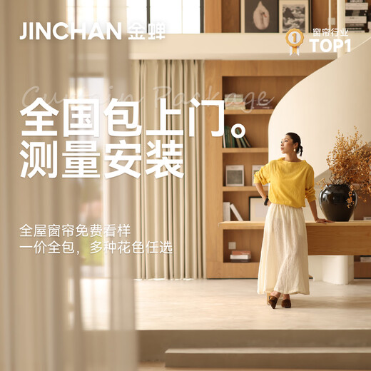 Jinchan's whole-house customized curtain package is installed at your door. Simple-style curtains in Keqiao, Shaoxing, with full blackout for the living room bay window and bedroom. Sample gift package. Come to your home for measurement and receive a sample. Add to favorites and purchase free samples - can be measured after placing an order.