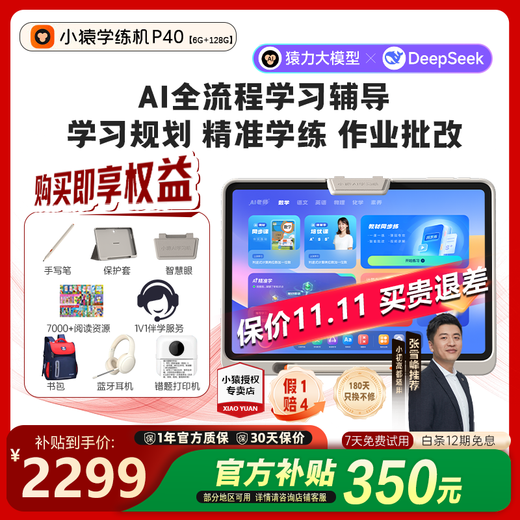 Xiaoyuan AI learning machine P40/Ultra 12.3-inch eye-protecting large screen 2025 new curriculum standard Children's primary school, middle and high school students learning tablet computer Yuanfudao learning machine P40 6G+6G+128G self-study system course
