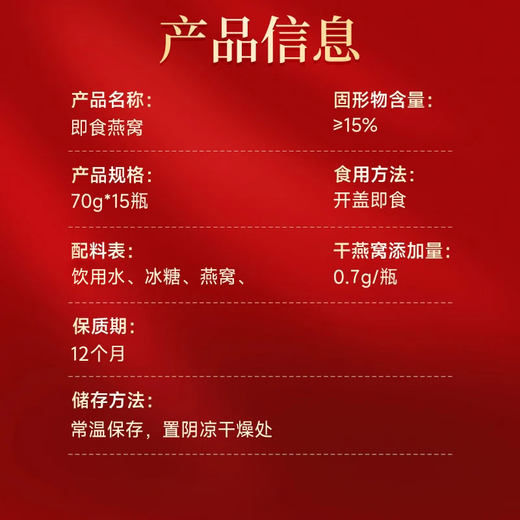 Nid d'oiseau prêt à manger de Beijing Tongrentang 70 g * 15 bouteilles de coffret cadeau du Nouvel An traçables jusqu'en Indonésie sont utilisées dans la cour intérieure pour offrir à ma petite amie le nid d'oiseau nourrissant pour les femmes enceintes.